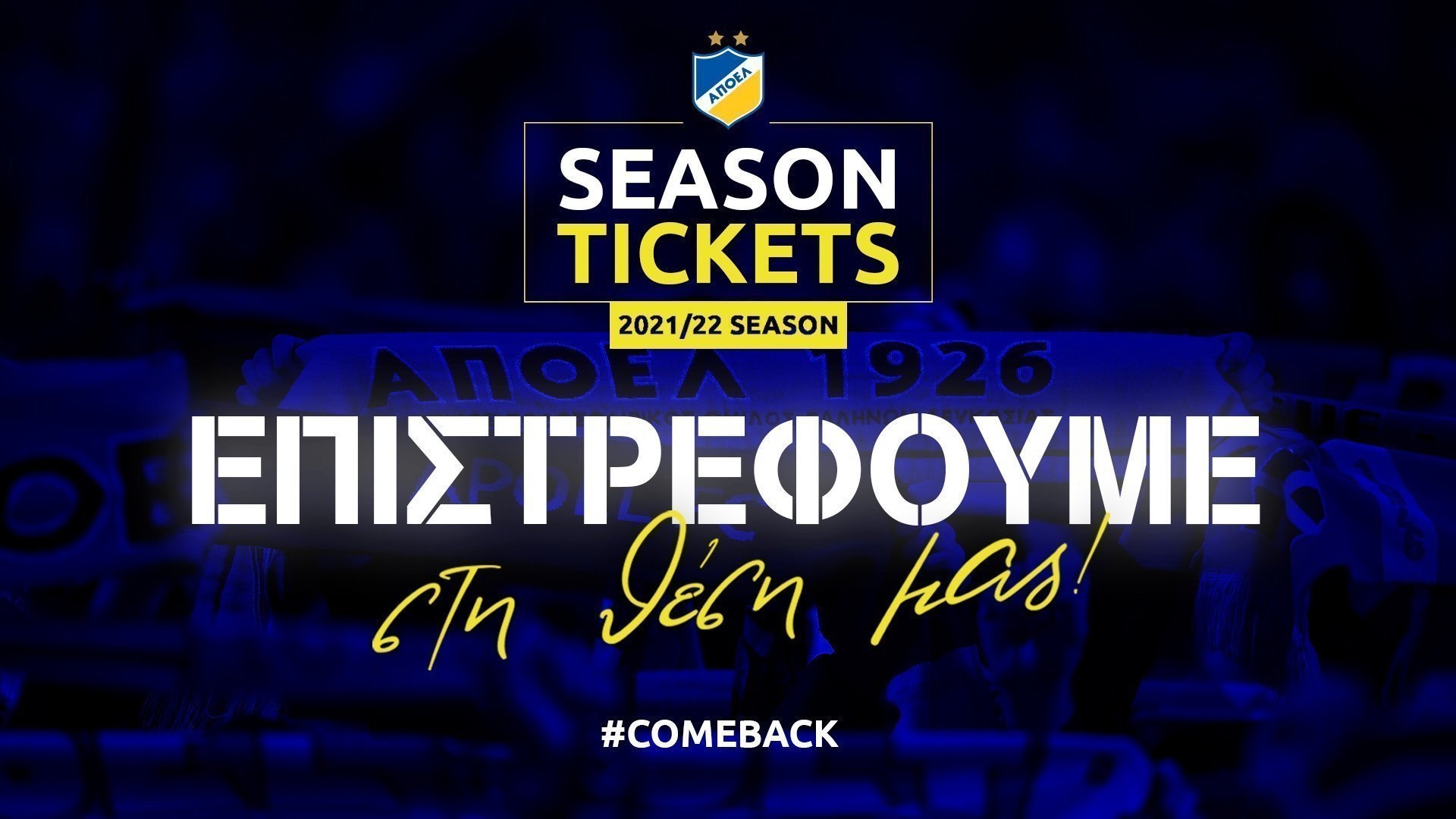 SeasonTickets2021