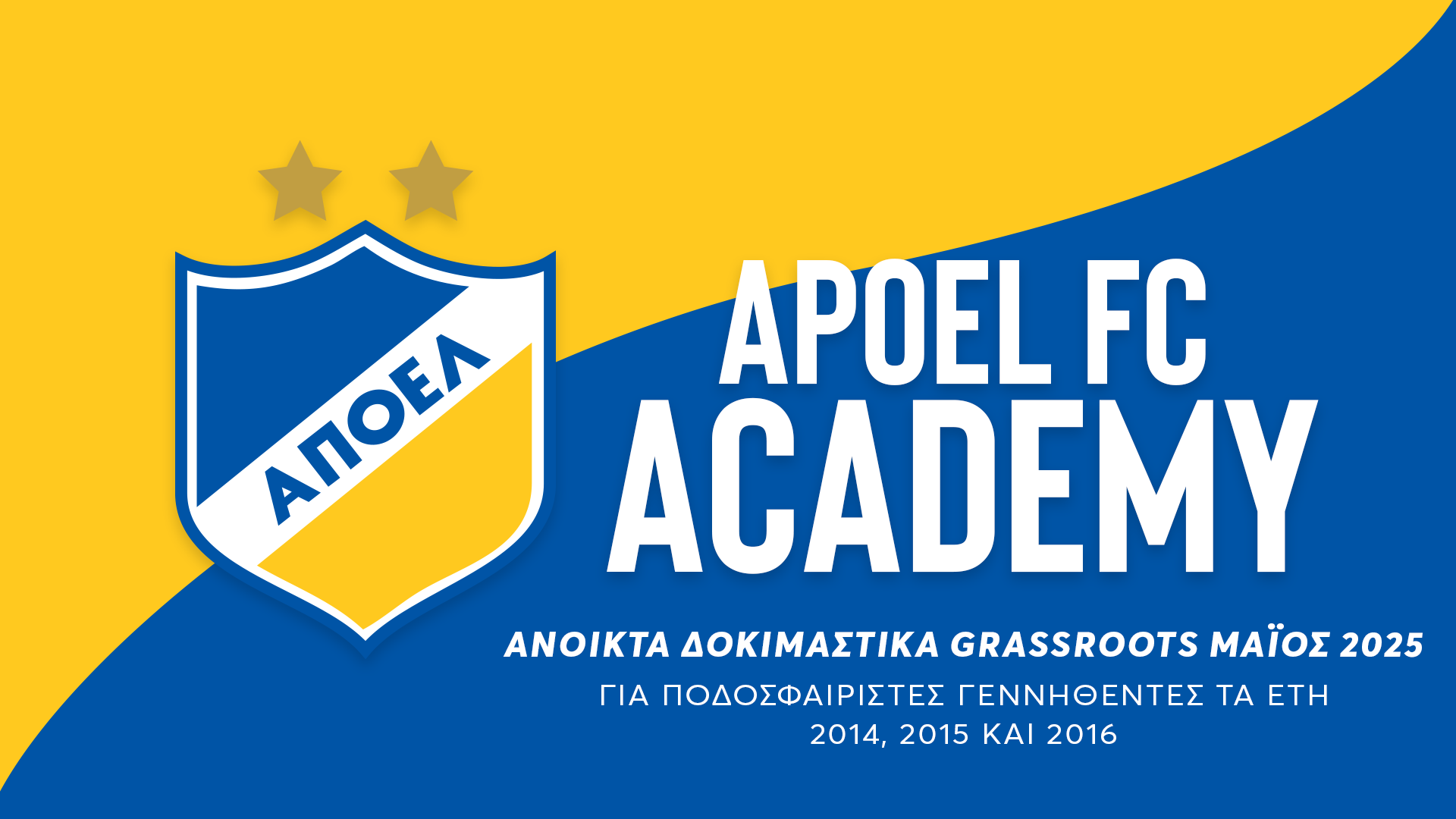 COVER_ACADEMY_AnoiktaDokimastikaGrassroots05.2025